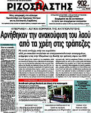 /Ριζοσπάστης