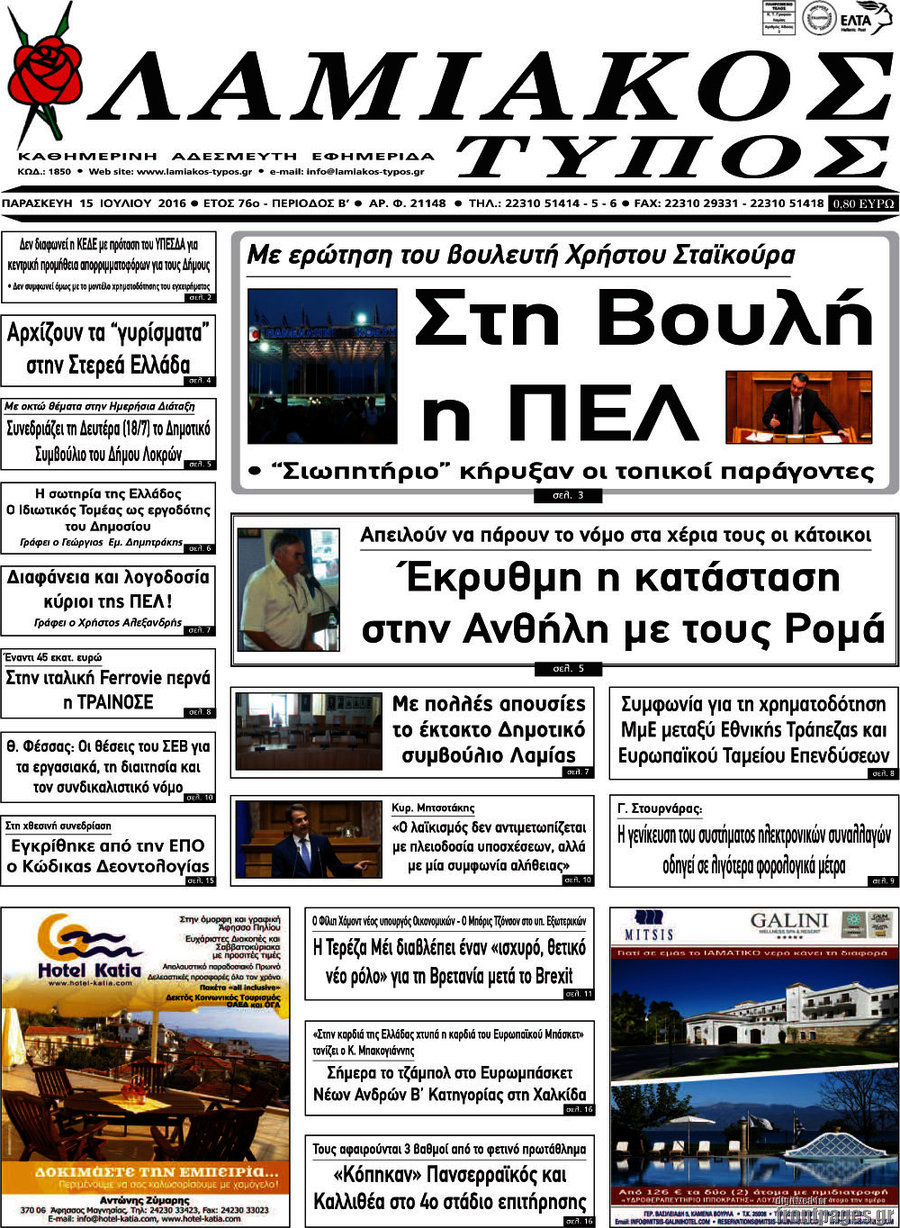 Λαμιακός Τύπος