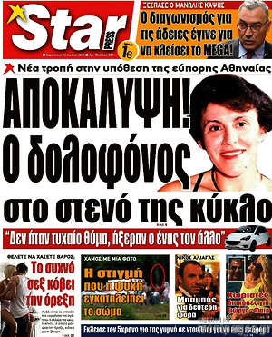 Πρωτοσέλιδο εφημερίδας Star press - protoselida