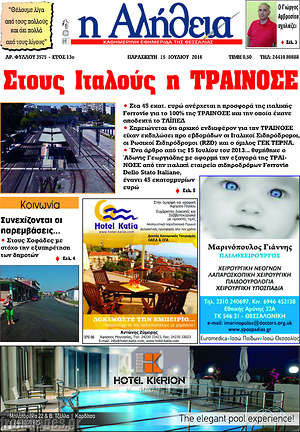 Πρωτοσέλιδο Η Αλήθεια
