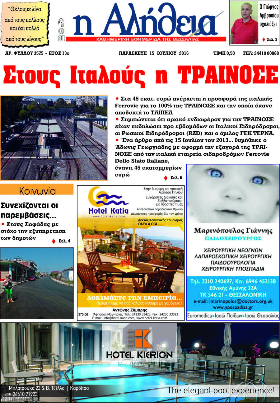 Η Αλήθεια