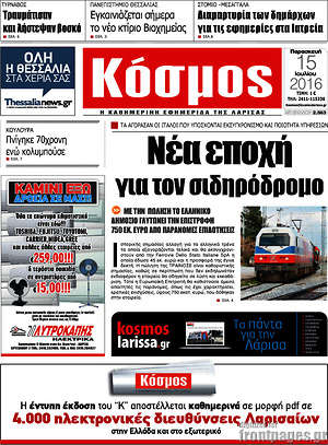 Πρωτοσέλιδο Κόσμος