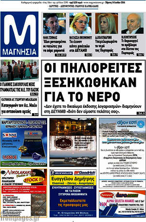 Πρωτοσέλιδο Μαγνησία