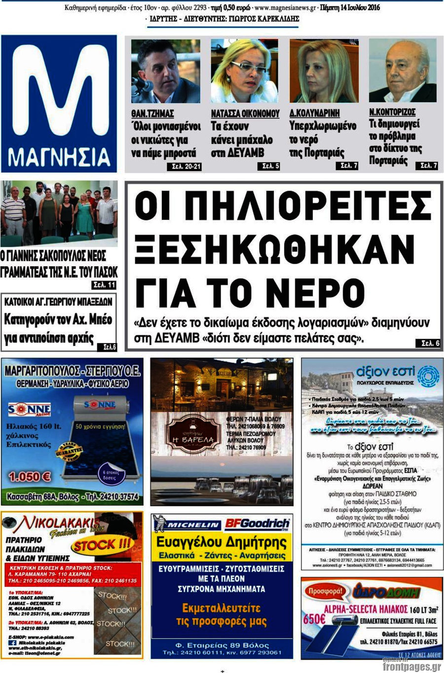 Μαγνησία