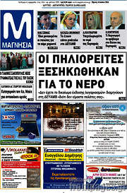 /Μαγνησία