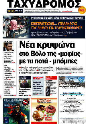 Πρωτοσέλιδο Ταχυδρόμος