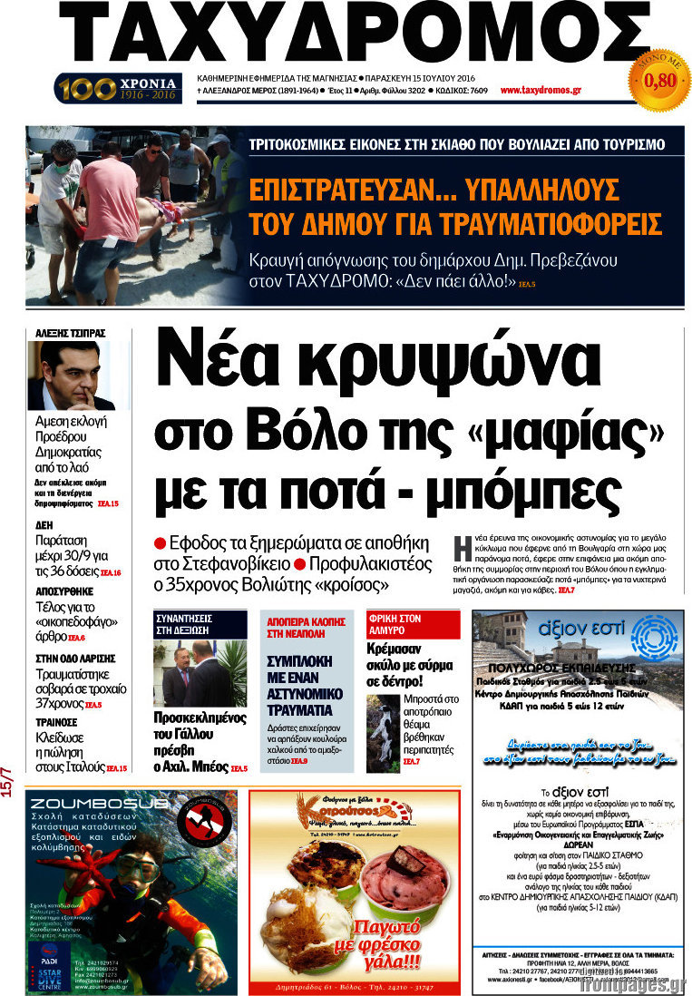 Ταχυδρόμος