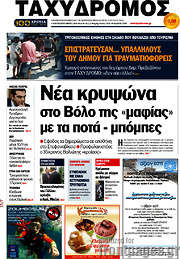 /Ταχυδρόμος