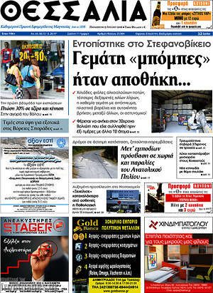 Πρωτοσέλιδο Θεσσαλία