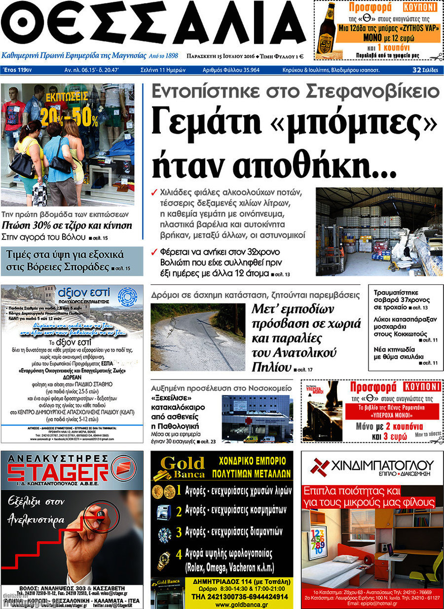 Θεσσαλία