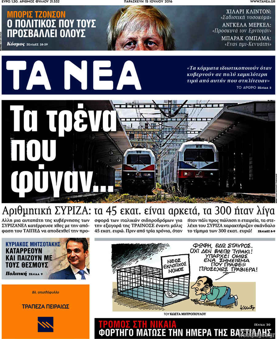 Τα Νέα