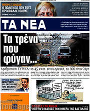/Τα Νέα