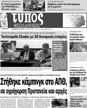 Πρωτοσέλιδο εφημερίδας Τύπος Θεσσαλονίκης - protoselida