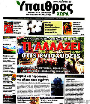 Πρωτοσέλιδο Ύπαιθρος