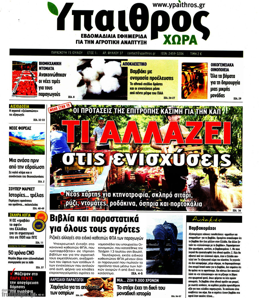 Ύπαιθρος