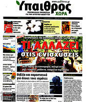 /Ύπαιθρος