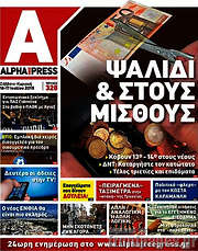 /Alpha freepress