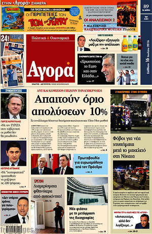 Αγορά: Απαιτούν όριο απολύσεων 10%