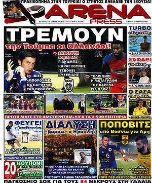 Πρωτοσέλιδο εφημερίδας Fair Play - protoselida