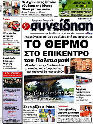 Πρωτοσέλιδο Συνείδηση