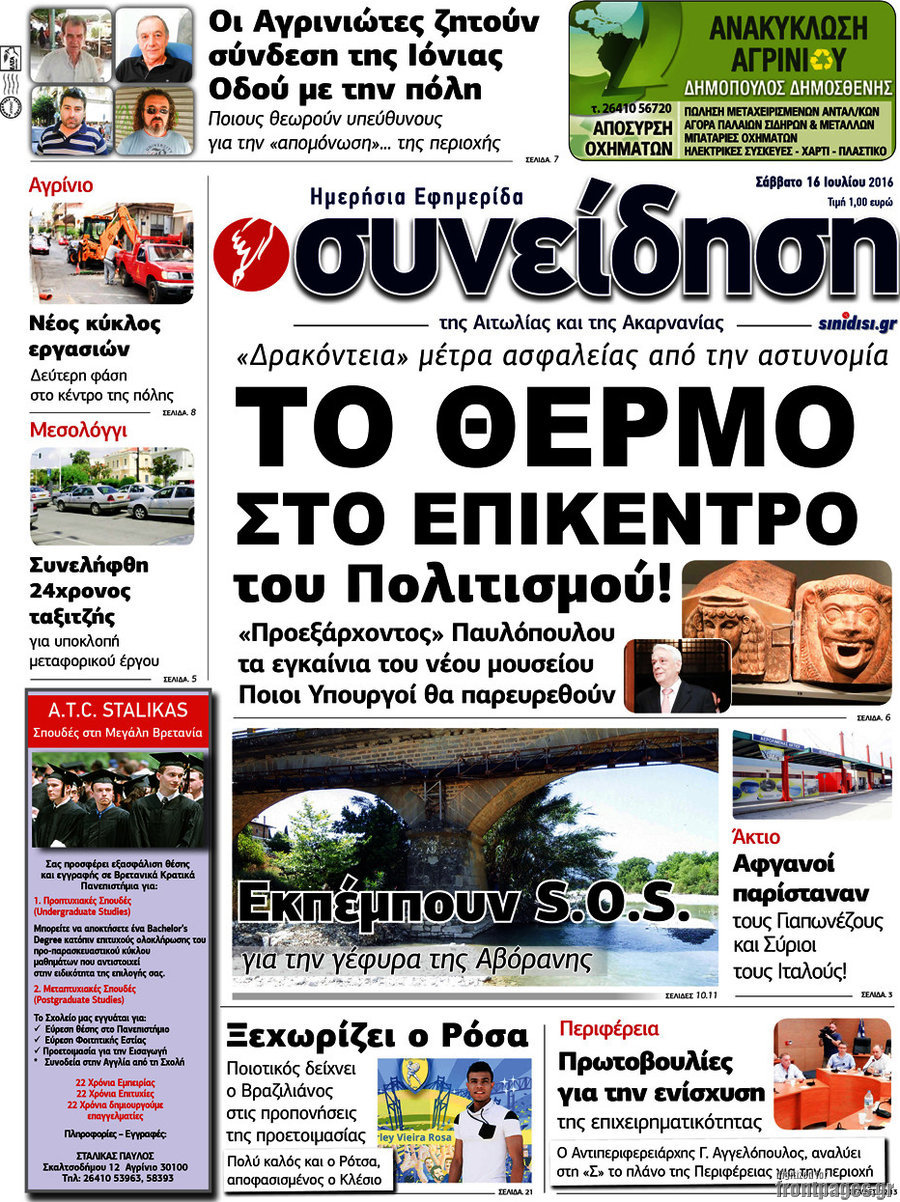 Συνείδηση