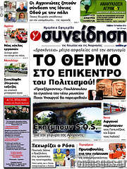 /Συνείδηση