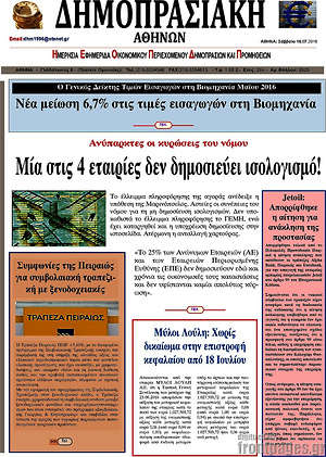 Πρωτοσέλιδο Δημοπρασιακή Αθηνών