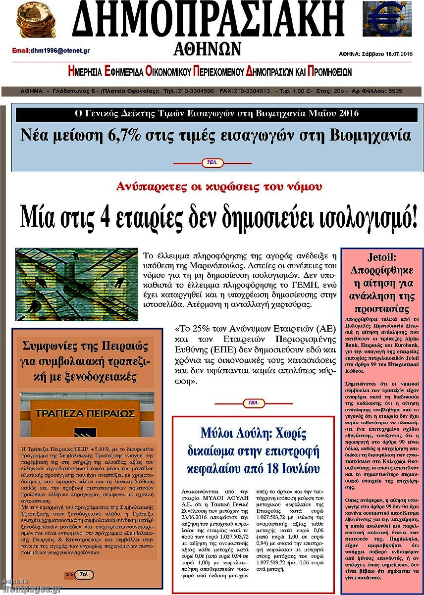 Δημοπρασιακή Αθηνών