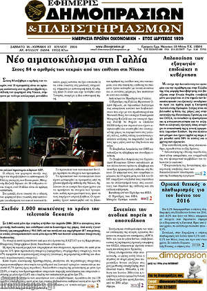 Πρωτοσέλιδο Εφημερίς Δημοπρασιών