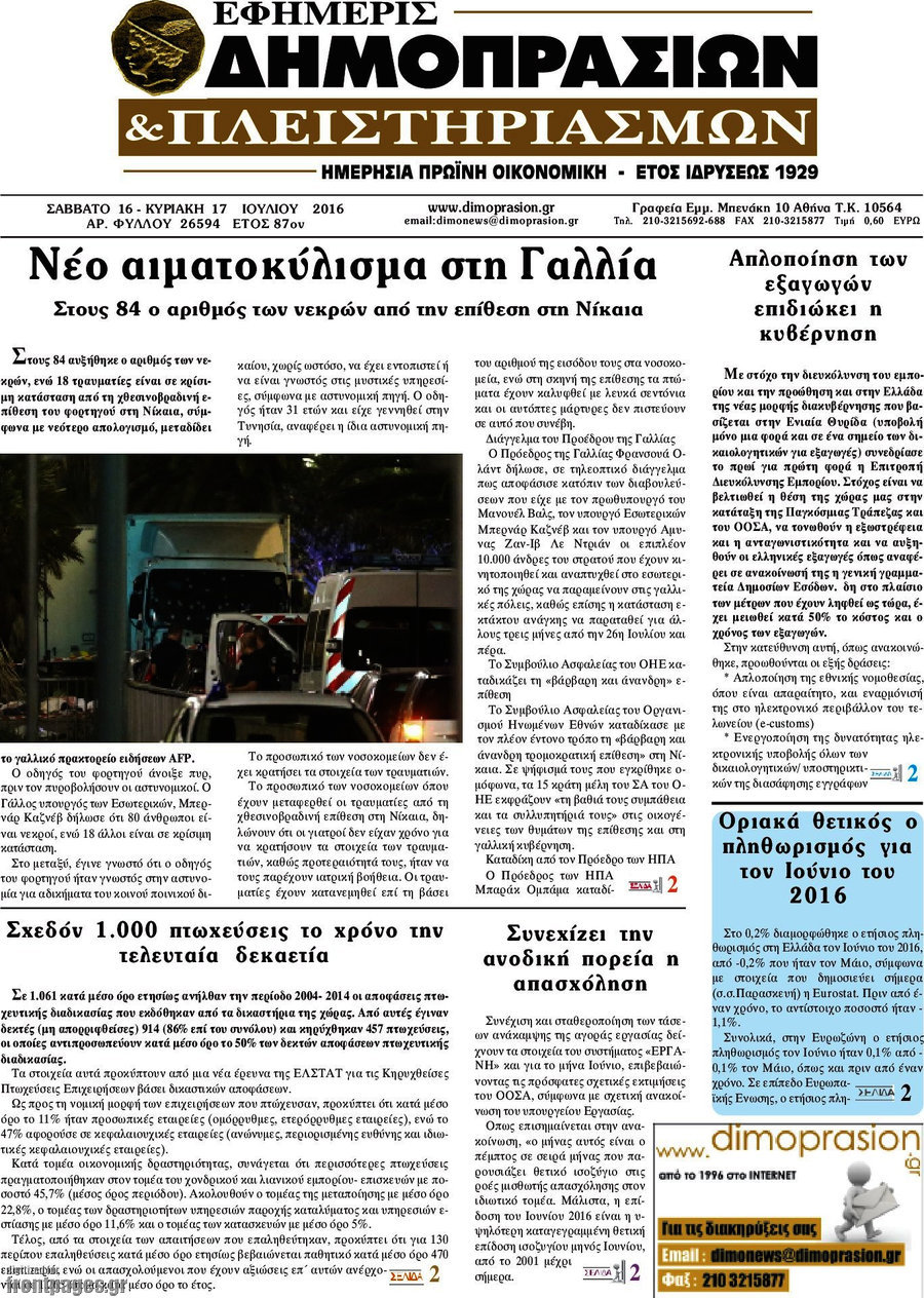 Εφημερίς Δημοπρασιών