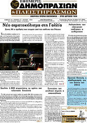 /Εφημερίς Δημοπρασιών