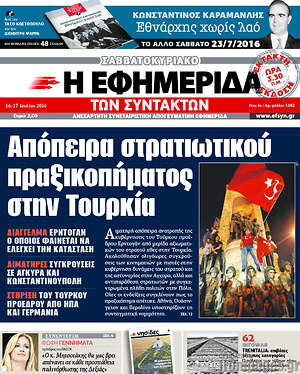 Πρωτοσέλιδο εφημερίδας Η εφημερίδα των συντακτών - protoselida