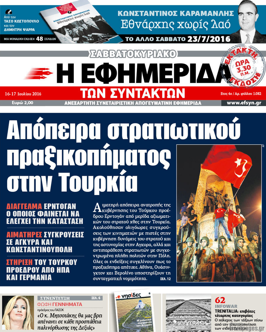 Η εφημερίδα των συντακτών