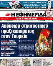 /Η εφημερίδα των συντακτών