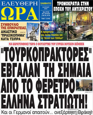 Ελεύθερη ώρα: "Τουρκοπράκτορες" έβγαλαν τη σημαία από το φέρετρο Έλληνα στρατιώτη