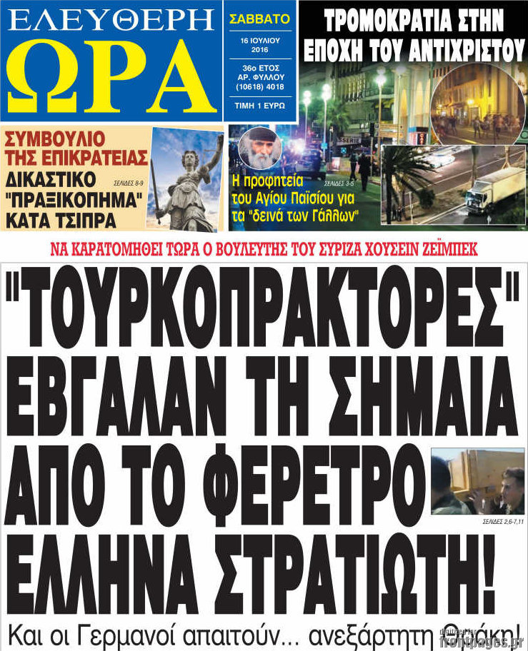 Ελεύθερη ώρα