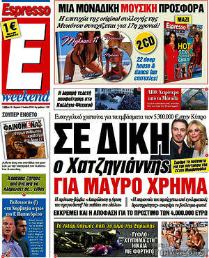 Espresso: Σε δίκη ο Χατζηγιάννης για μαύρο χρήμα