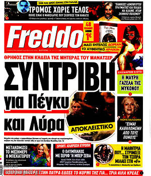 Πρωτοσέλιδο εφημερίδας Freddo - protoselida