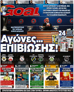 Πρωτοσέλιδο εφημερίδας Goal News - protoselida