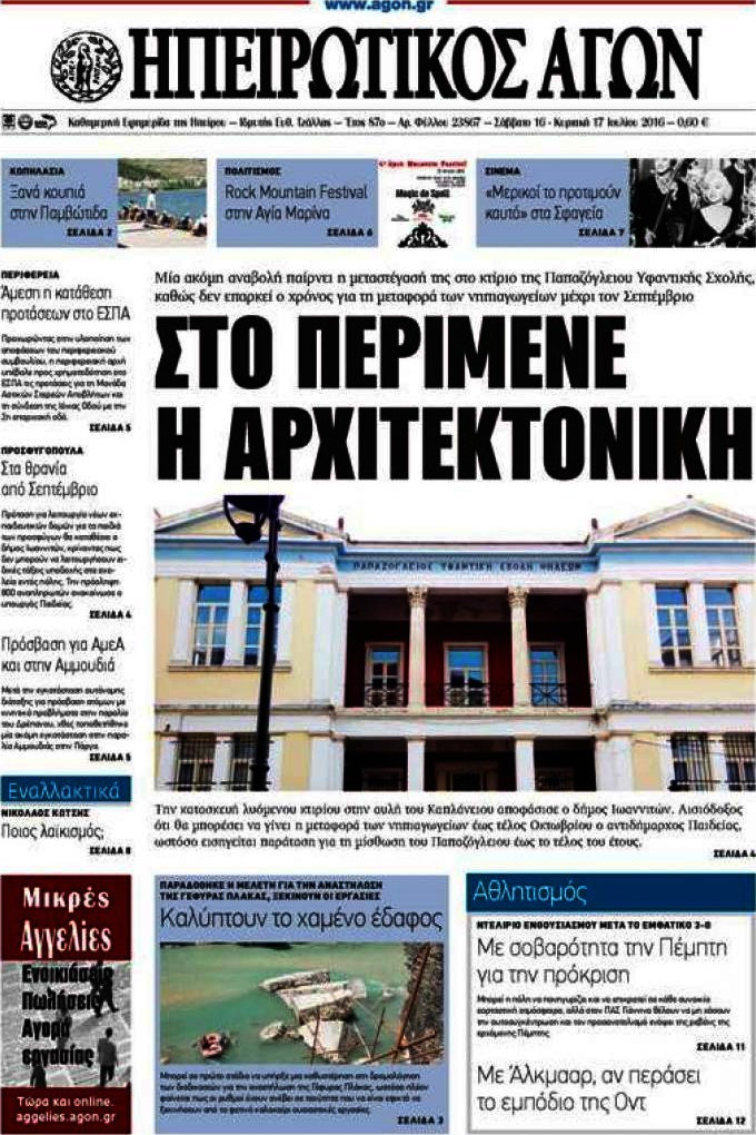Ηπειρωτικός Αγών