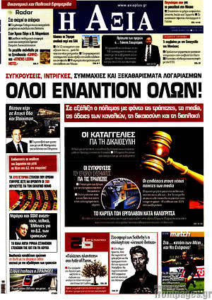 Πρωτοσέλιδο Η Αξία