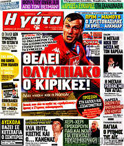 /Η Γάτα