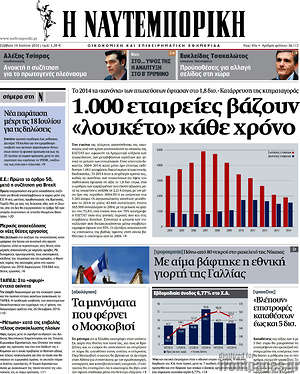 Η Ναυτεμπορική: 1.000 εταιρείες βάζουν "λουκέτο" κάθε χρόνο