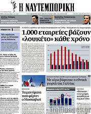 /Η Ναυτεμπορική
