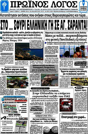 Πρωτοσέλιδο Πρωινός Λόγος
