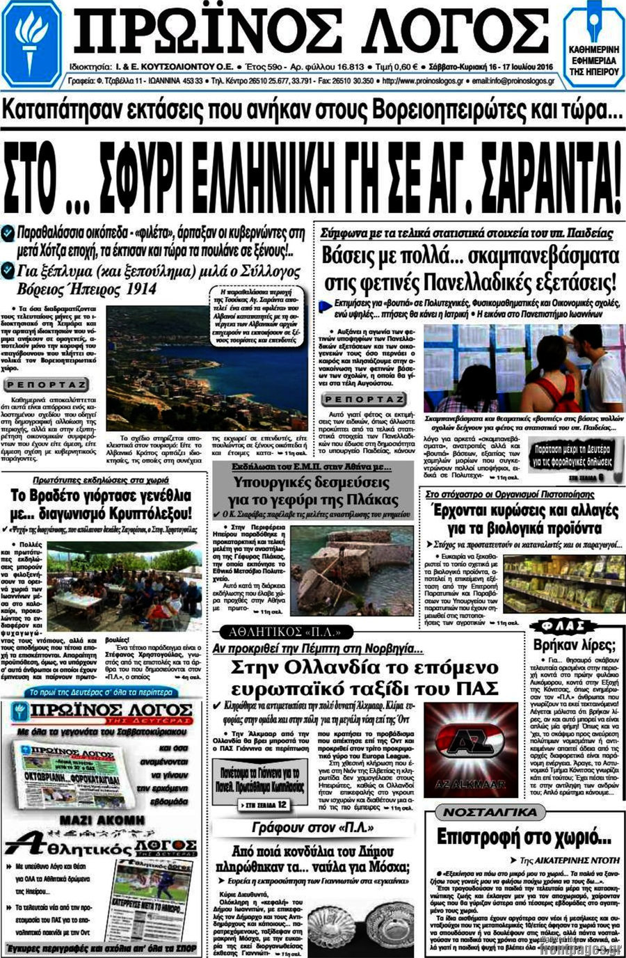 Πρωινός Λόγος