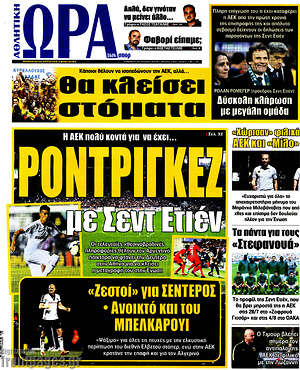 Πρωτοσέλιδο εφημερίδας Η Ώρα των Σπορ - protoselida