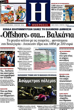 Ημερησία: "Offshore" στα... Βαλκάνια