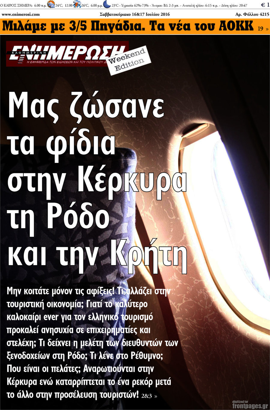 Ενημέρωση