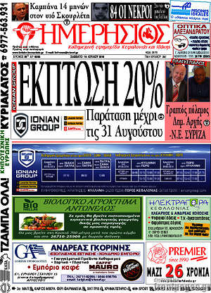 Πρωτοσέλιδο Ημερήσιος